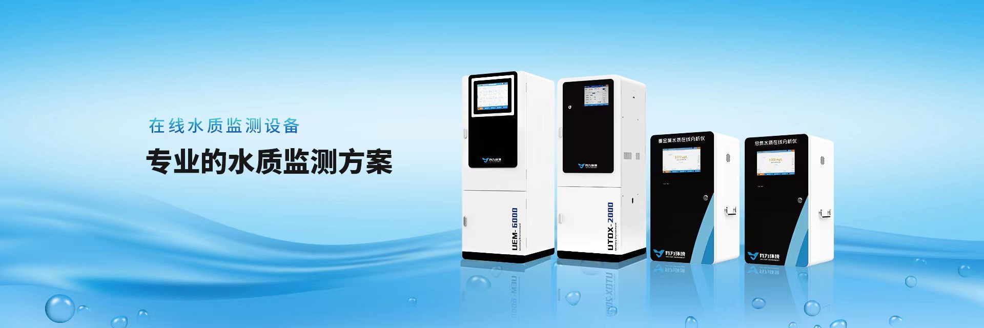 专业的水质检测方案