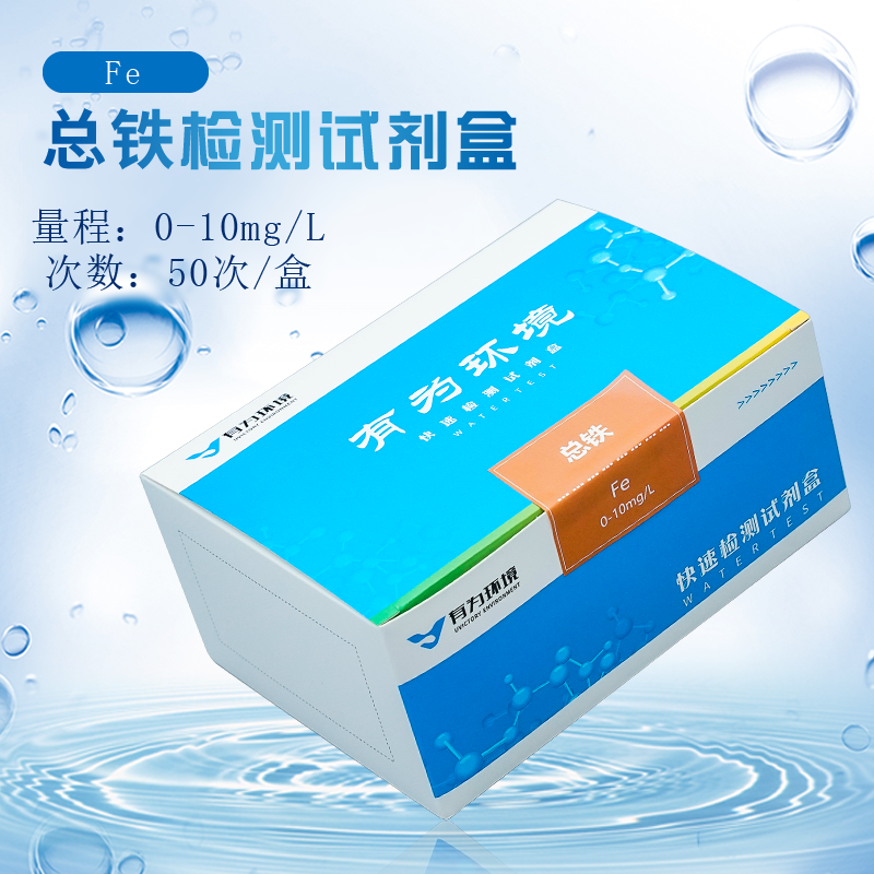 总铁快速检测试剂（低量程）